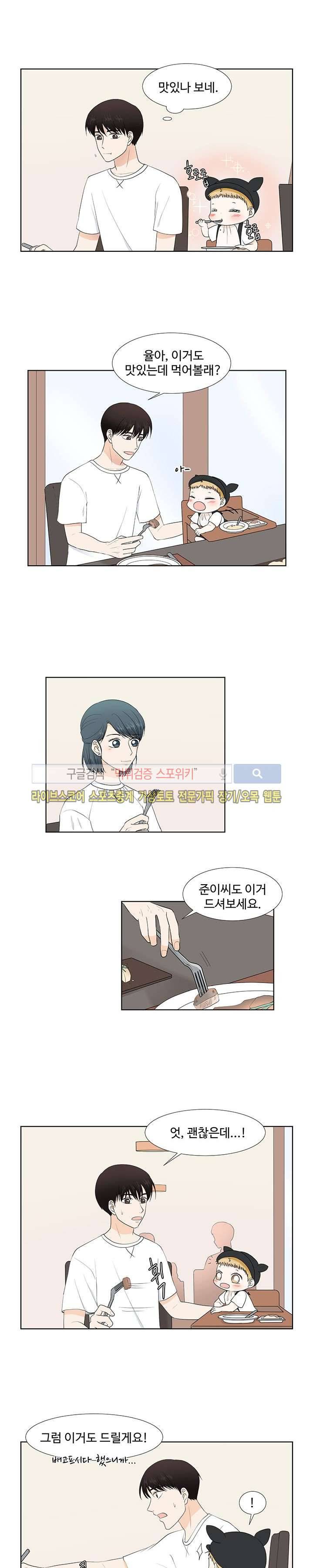 시작은 i로부터 56화 3