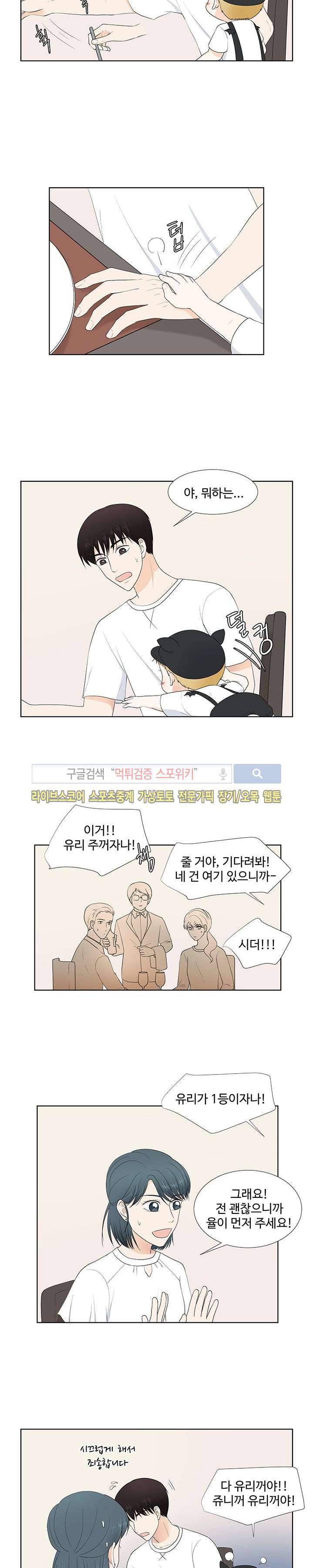시작은 i로부터 56화 4