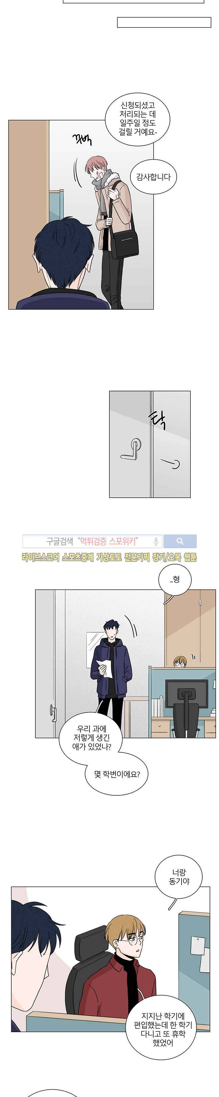 M의 정체 1화 8