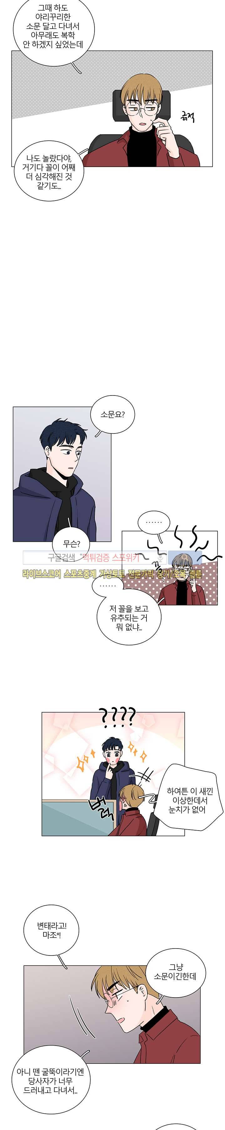 M의 정체 1화 9