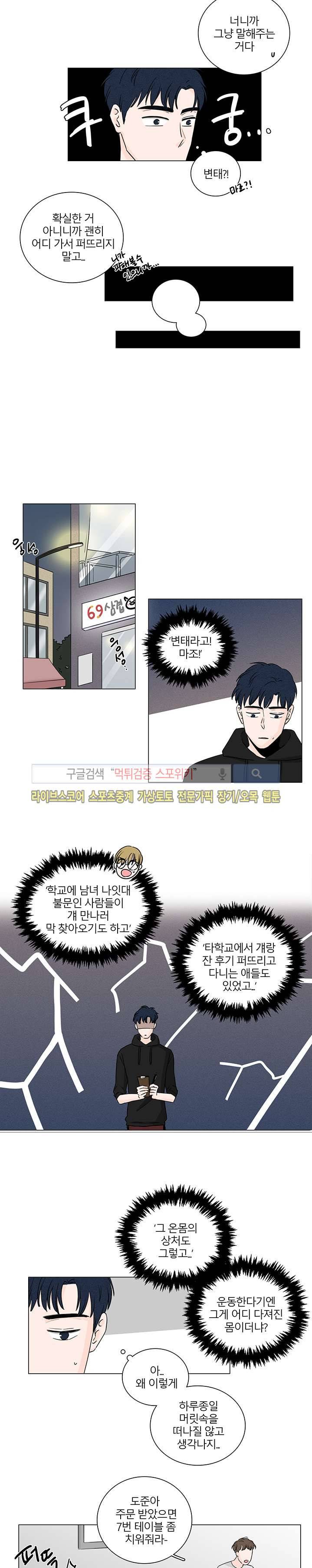 M의 정체 1화 10