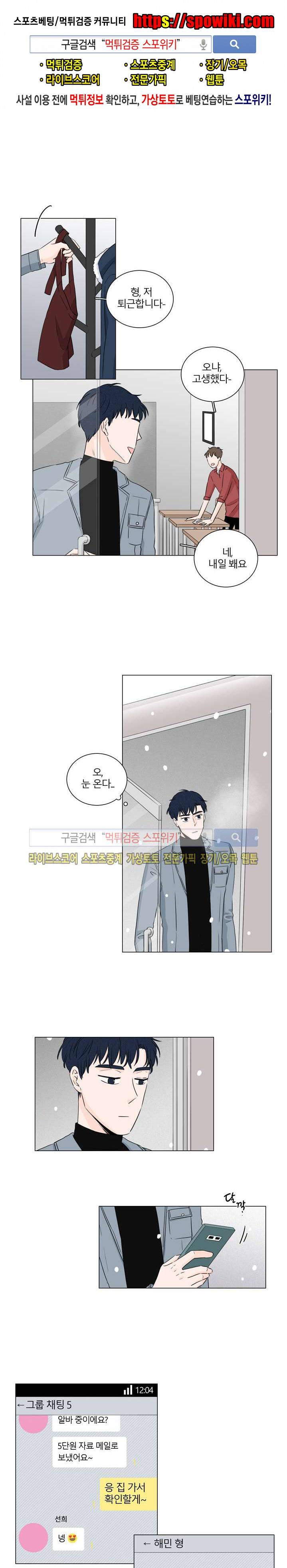 M의 정체 11화 1