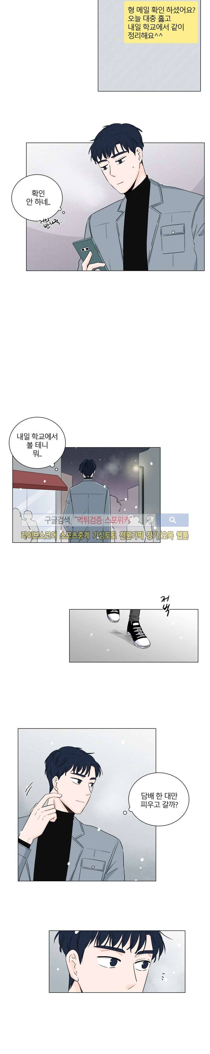 M의 정체 11화 2