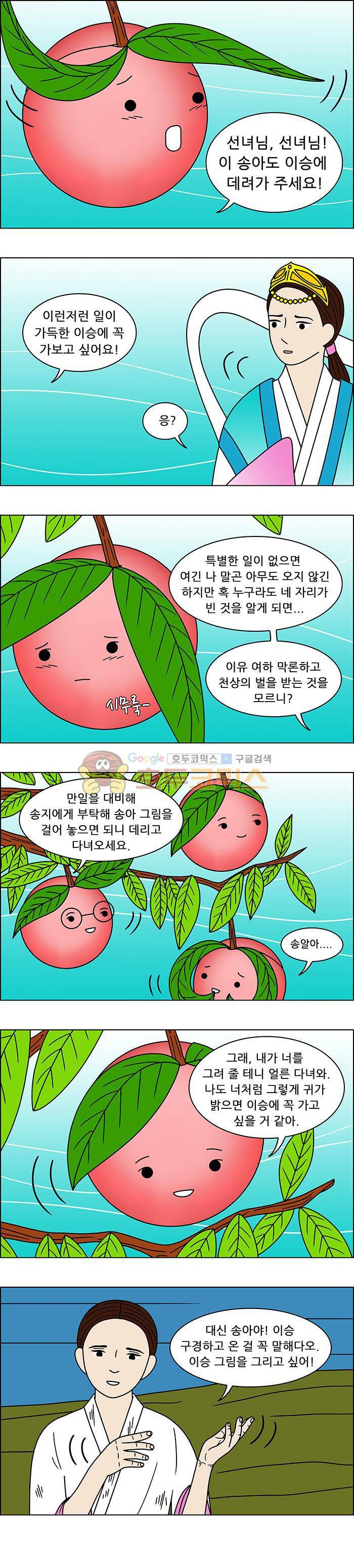 쌍갑포차 90화 - 빈 상 (8) 3