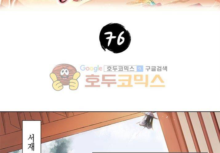 내 부인은 16살 76화 3