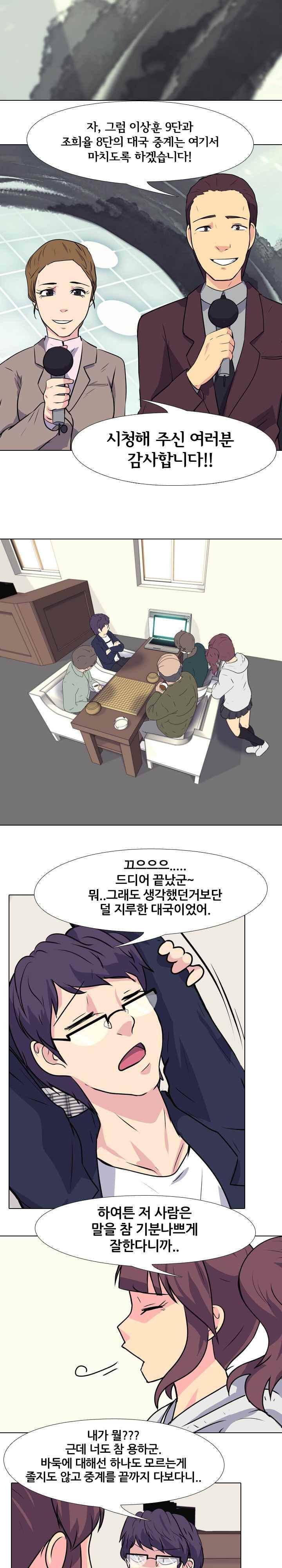 명인 123화 - 그 후 (3) 3