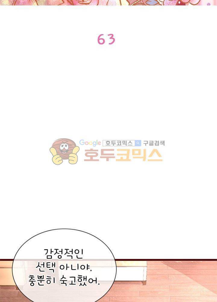눈 떠보니 네가 왜? 63화 2