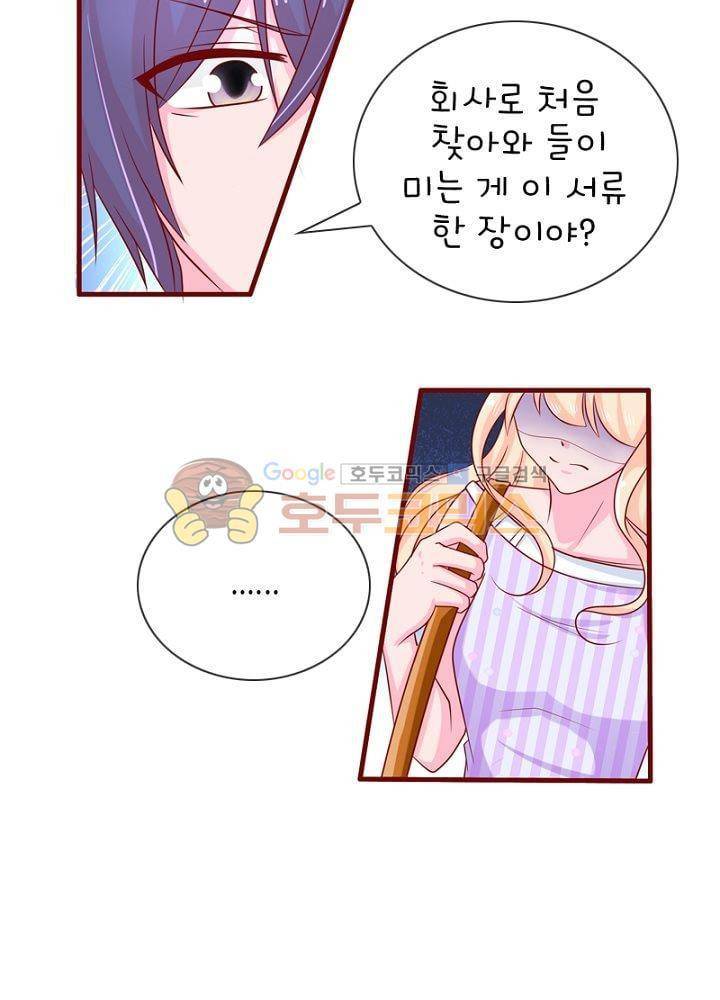 눈 떠보니 네가 왜? 63화 4