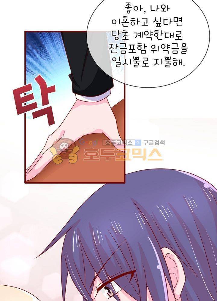눈 떠보니 네가 왜? 63화 6