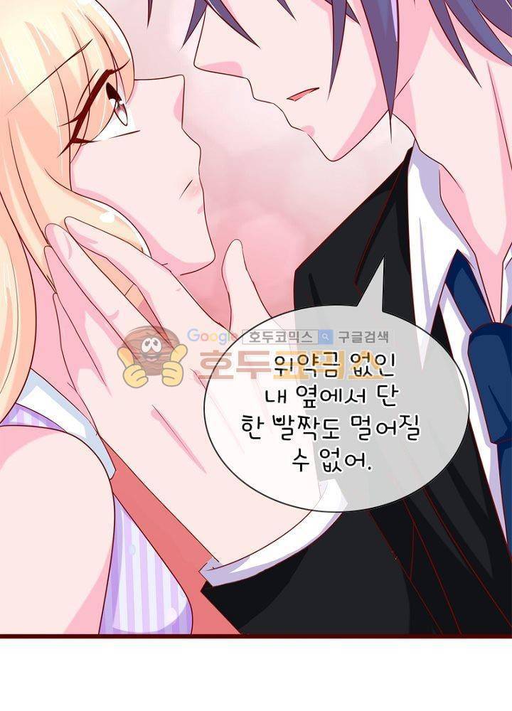 눈 떠보니 네가 왜? 63화 7