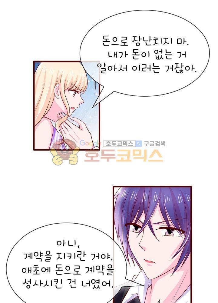눈 떠보니 네가 왜? 63화 8
