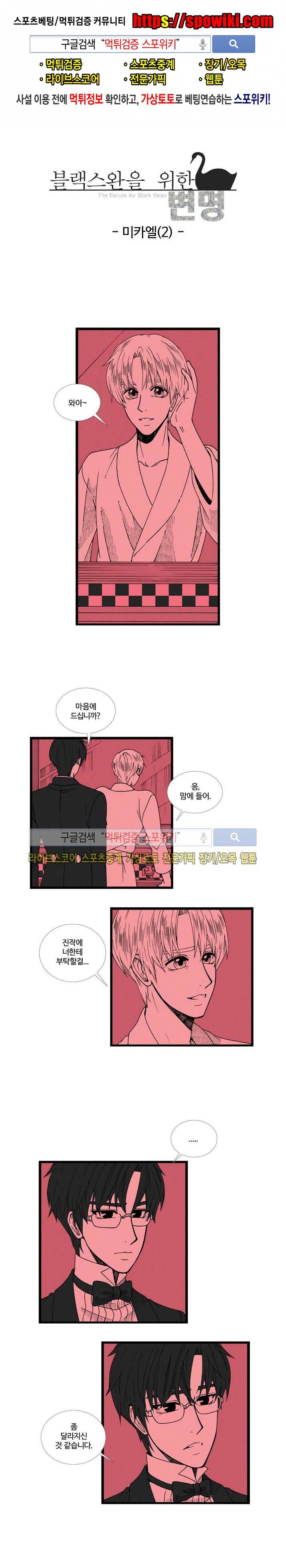 블랙스완을 위한 변명 36화 1