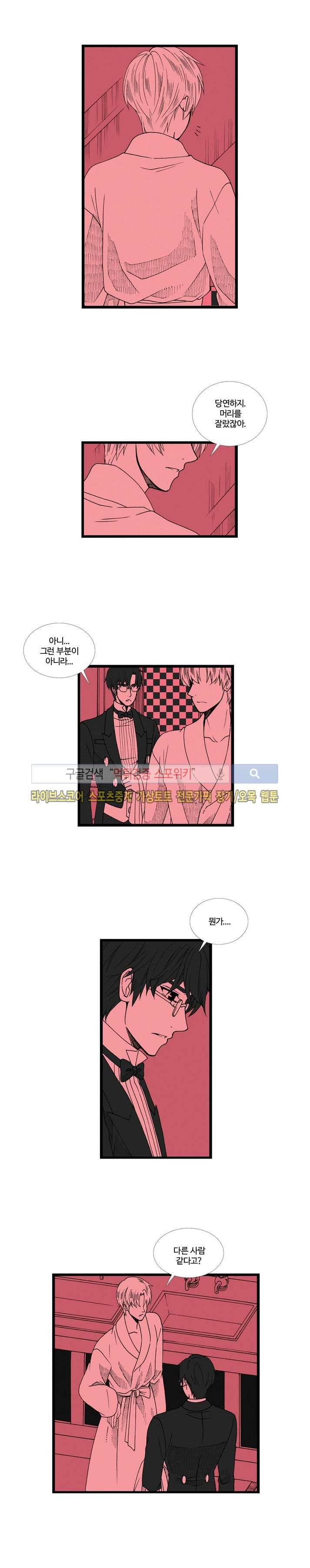 블랙스완을 위한 변명 36화 2