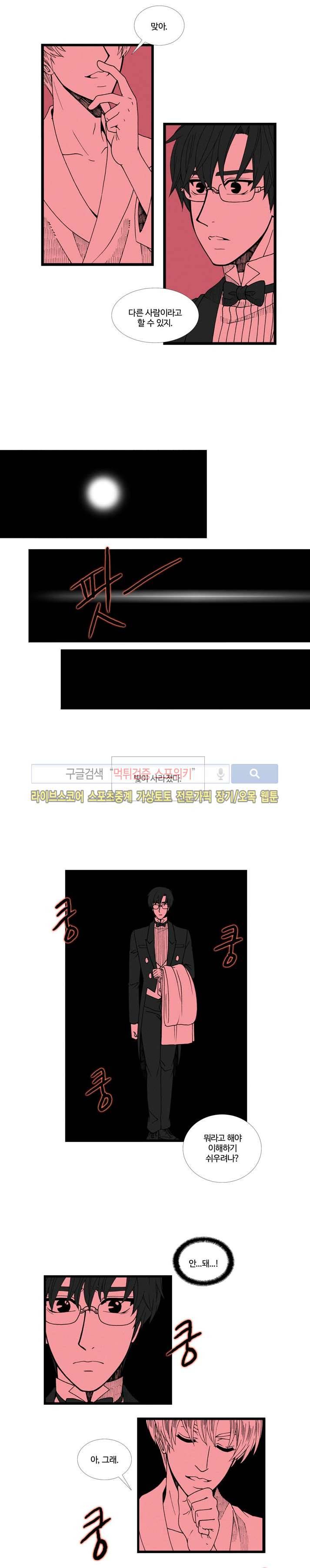 블랙스완을 위한 변명 36화 3