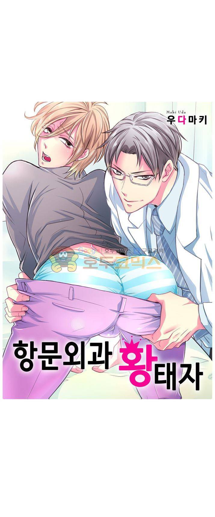 항문외과 황태자 14화 1