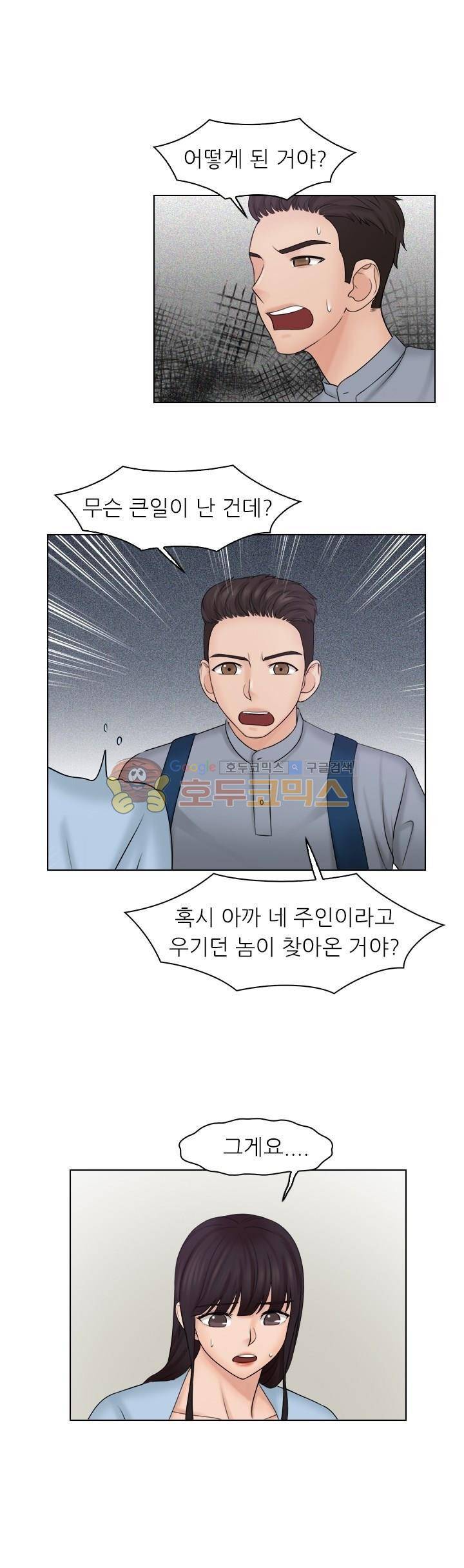 여친과 노예 27화 1