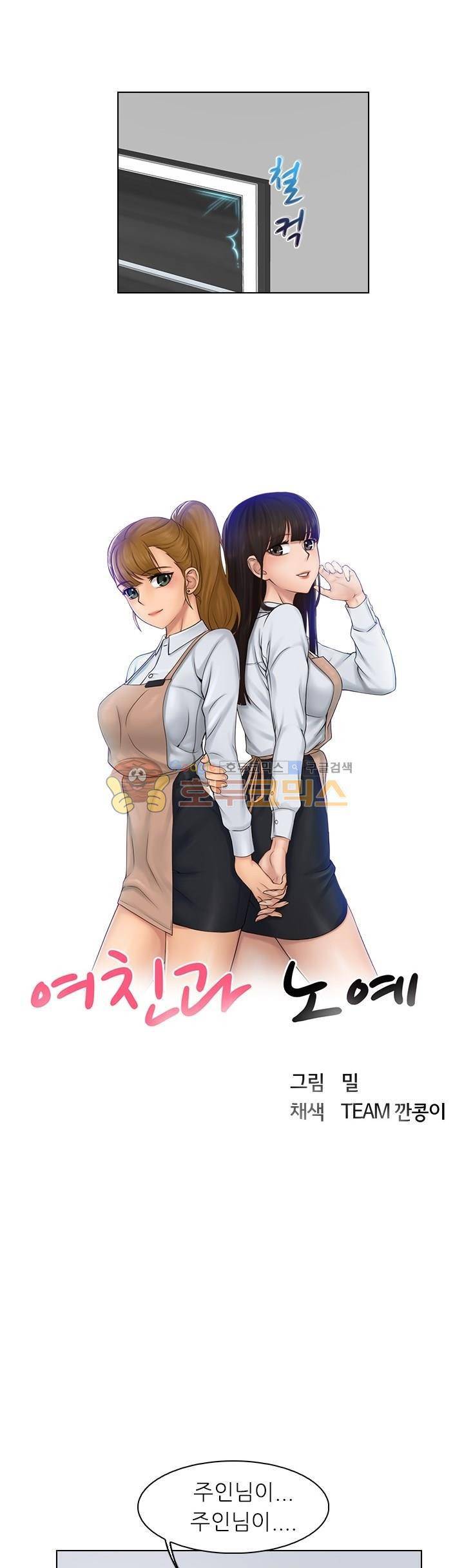 여친과 노예 27화 2