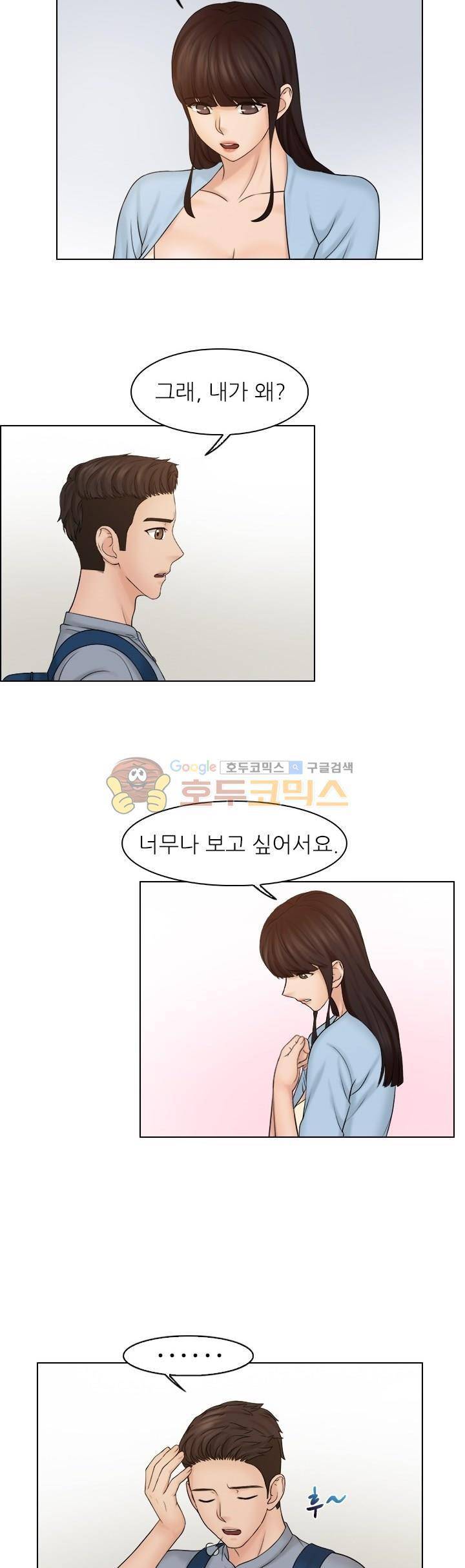 여친과 노예 27화 3