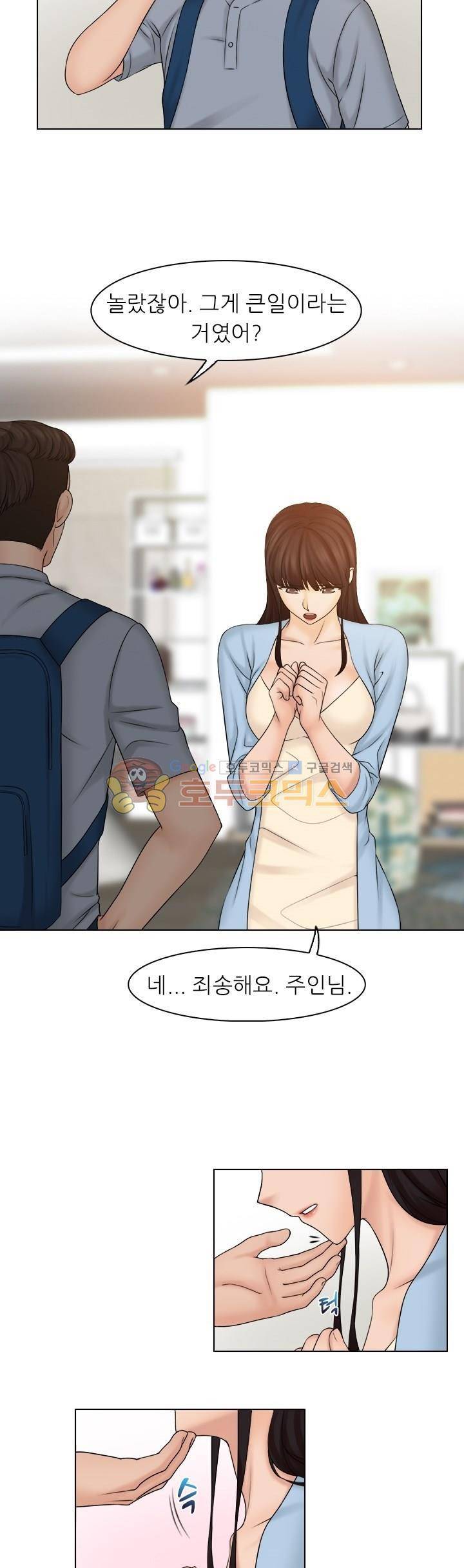 여친과 노예 27화 4