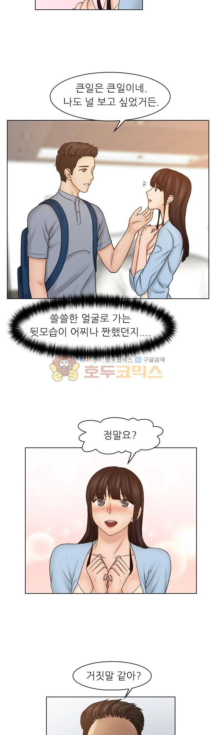 여친과 노예 27화 5