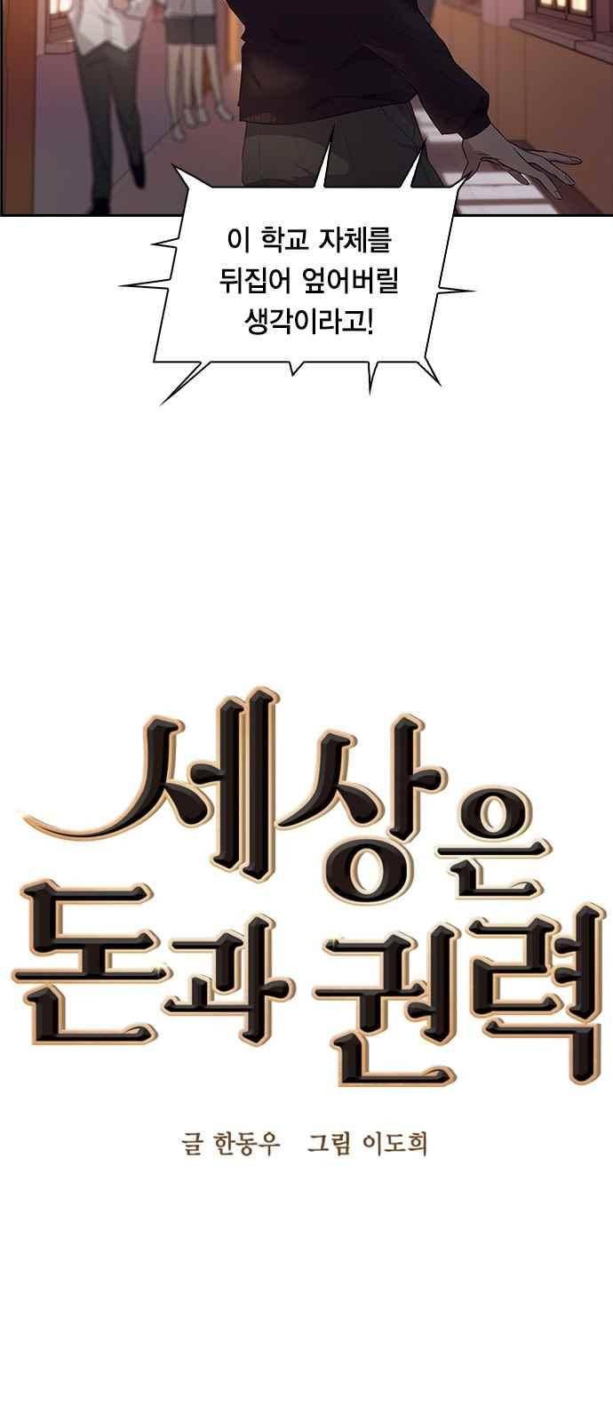 세상은 돈과 권력 12화 9