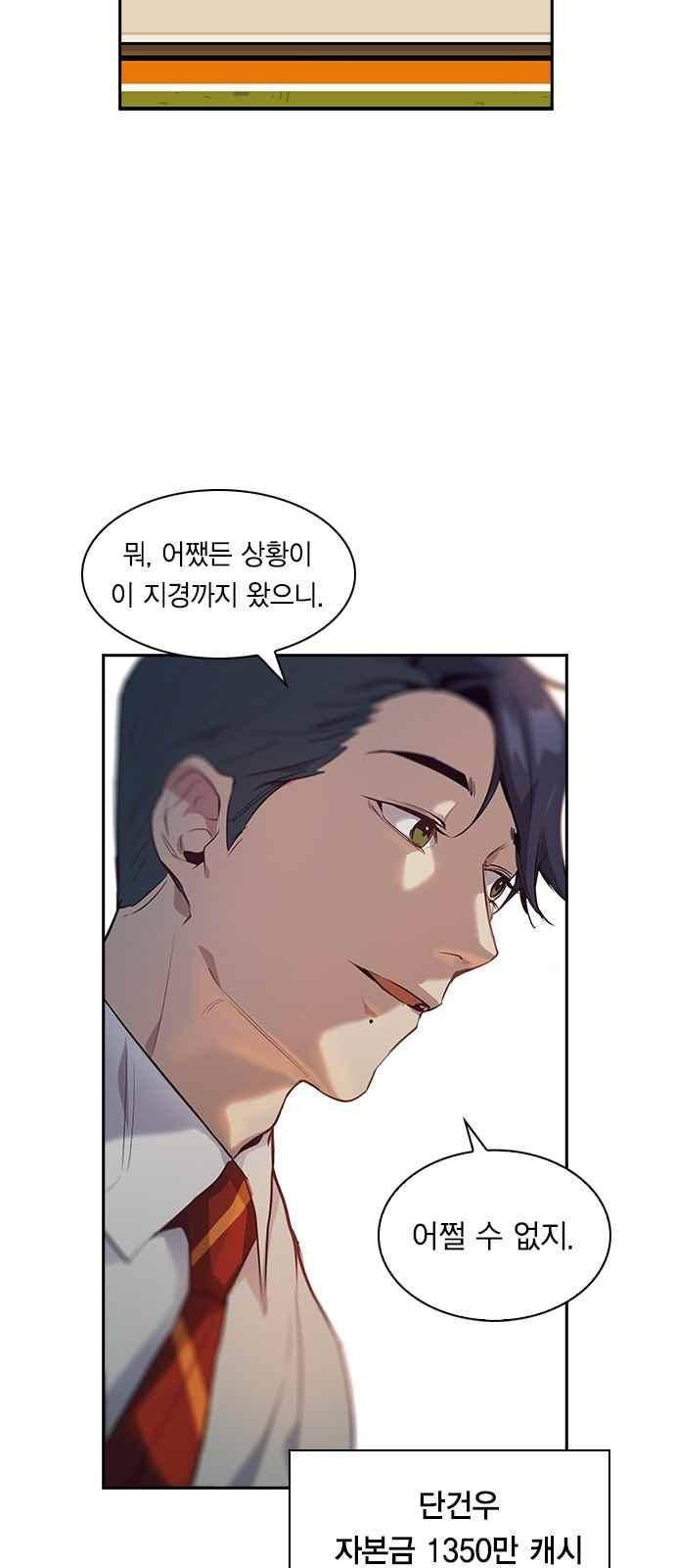 세상은 돈과 권력 12화 11