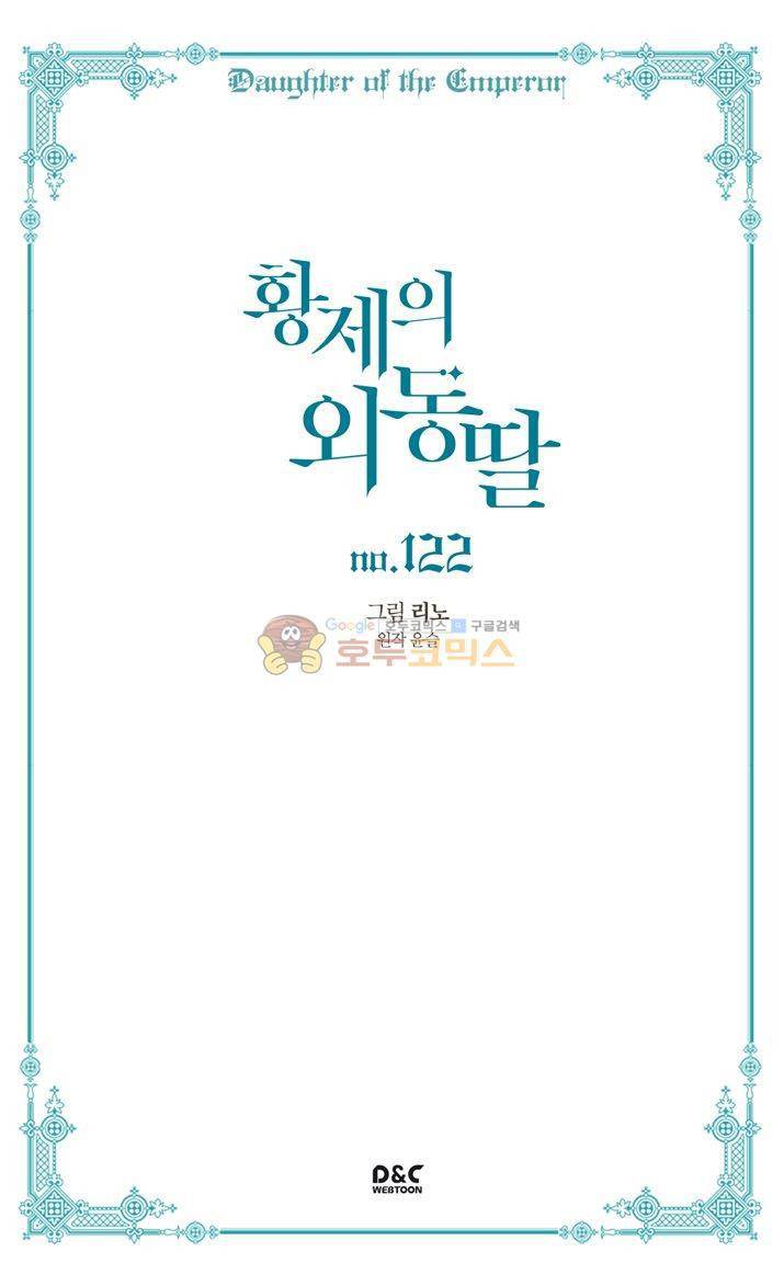 황제의 외동딸 122화 2