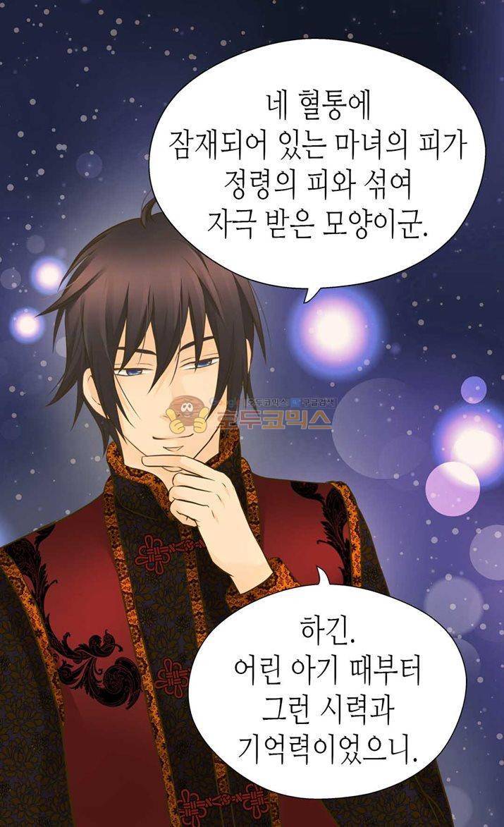 황제의 외동딸 122화 4