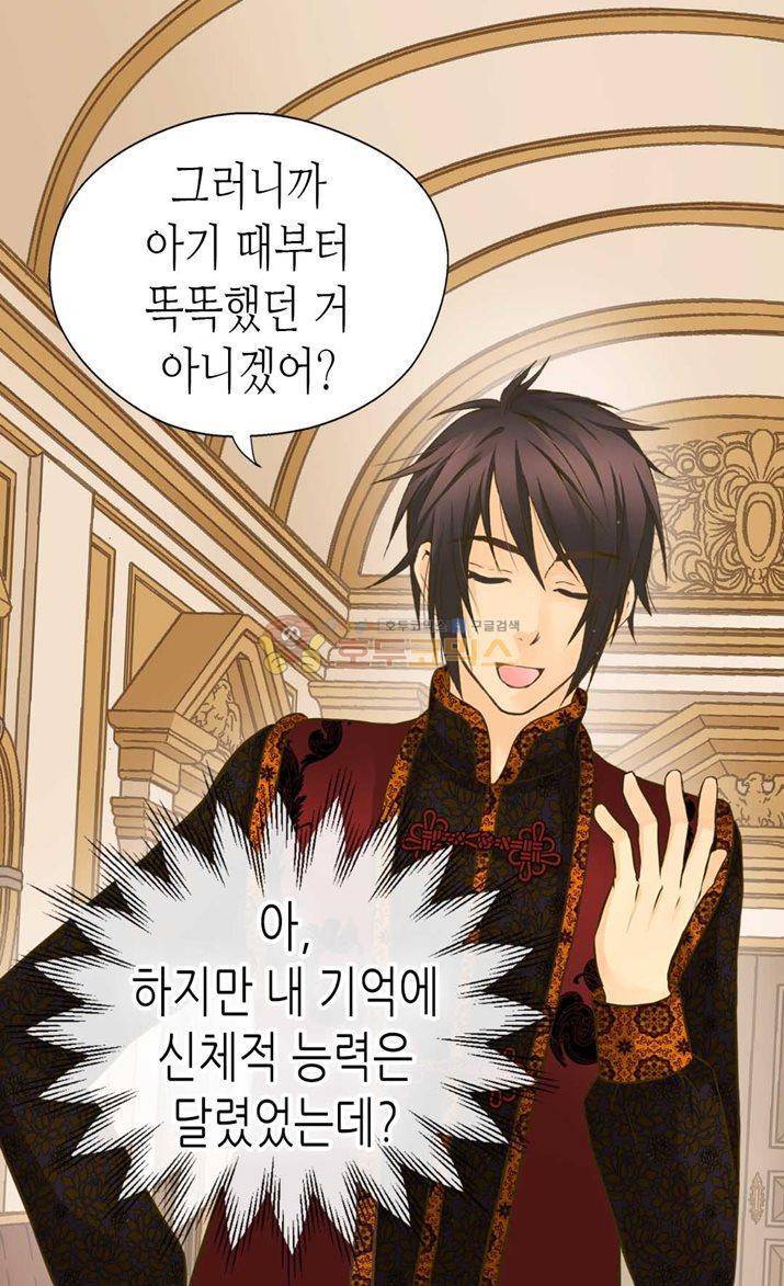 황제의 외동딸 122화 7