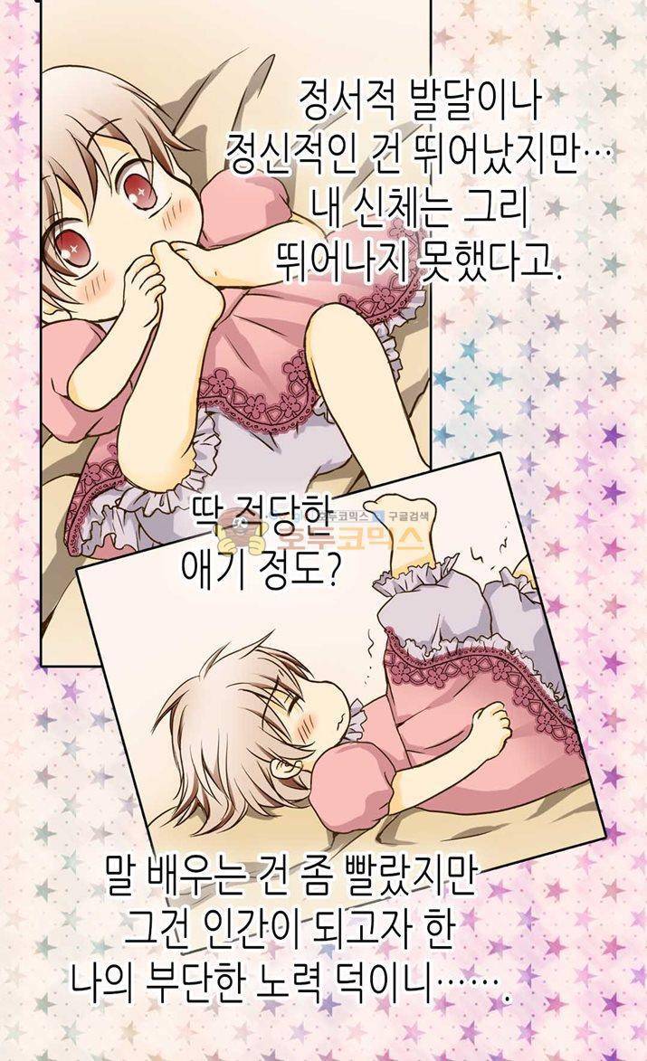 황제의 외동딸 122화 8
