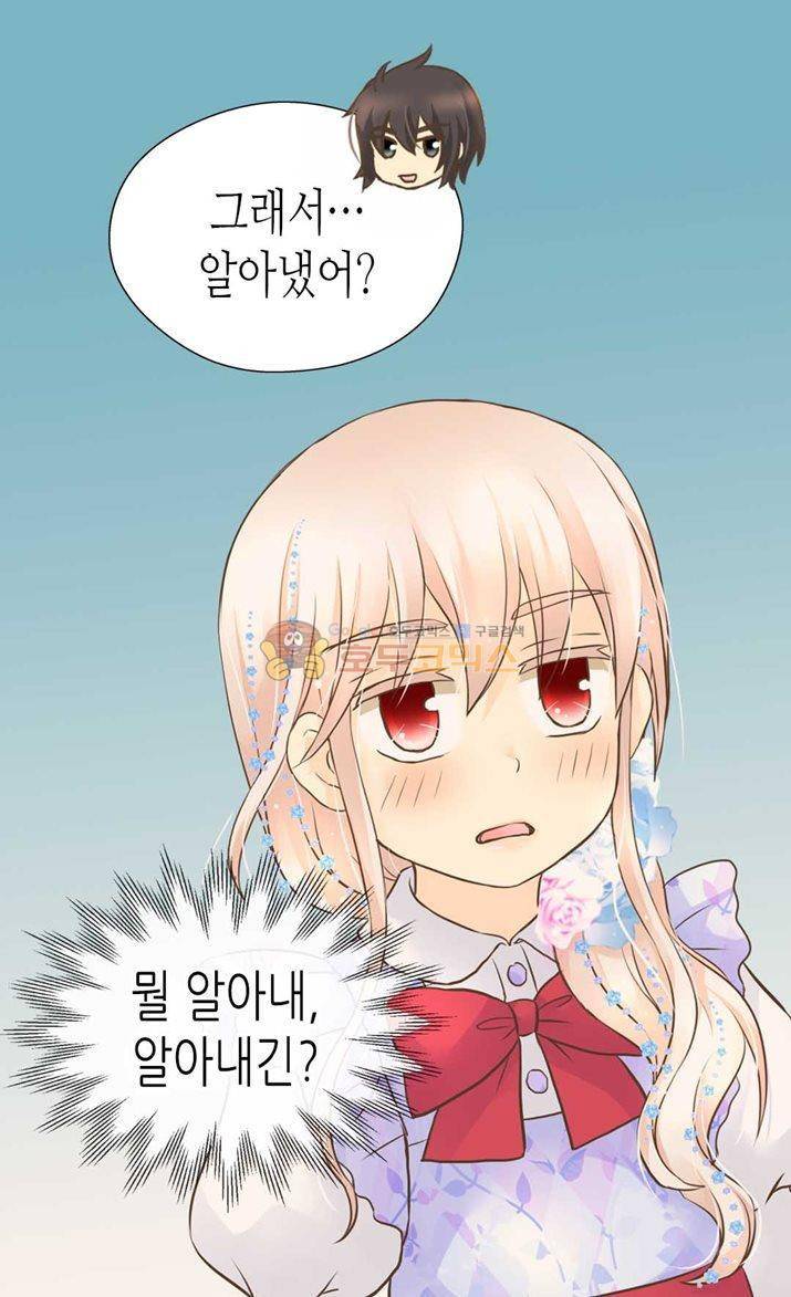 황제의 외동딸 122화 11