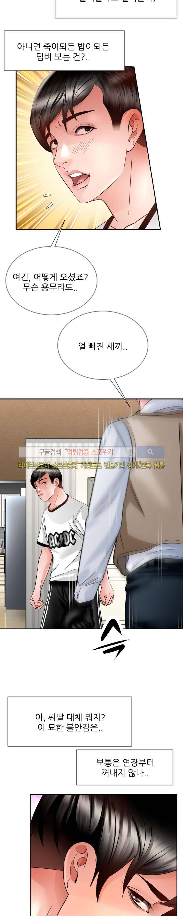마누라 12화 5