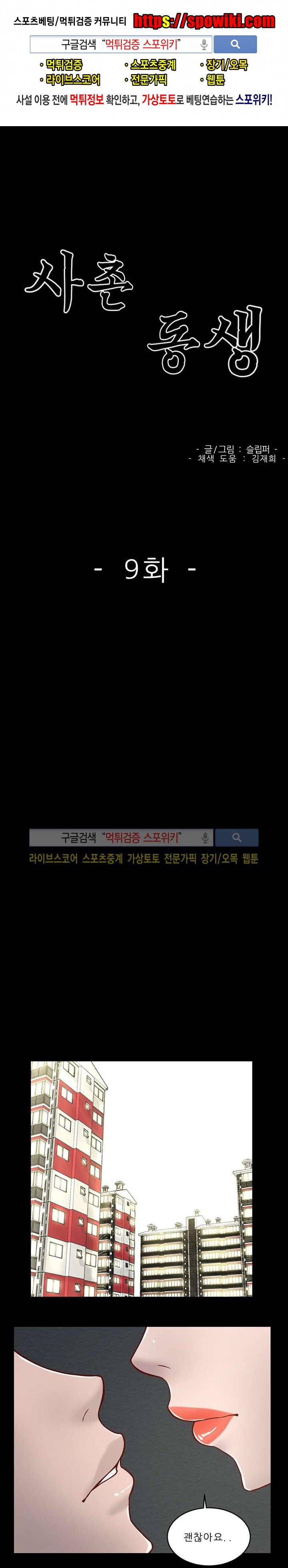 사촌동생 9화 1