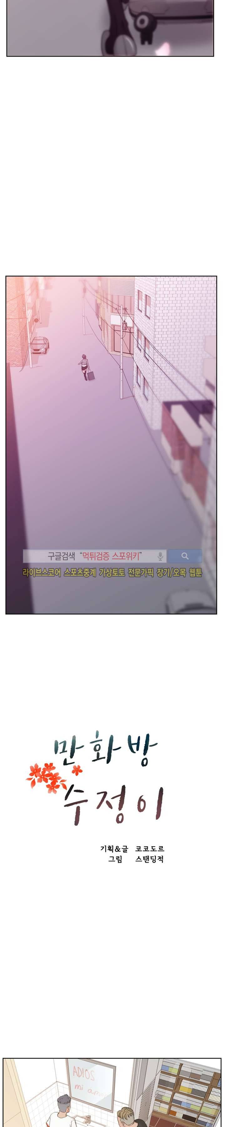 만화방 수정이 20화 4
