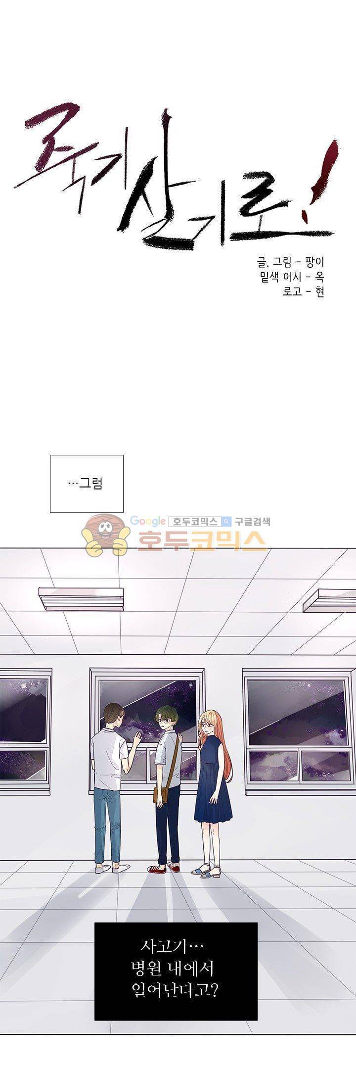 죽기 살기로 34화 1