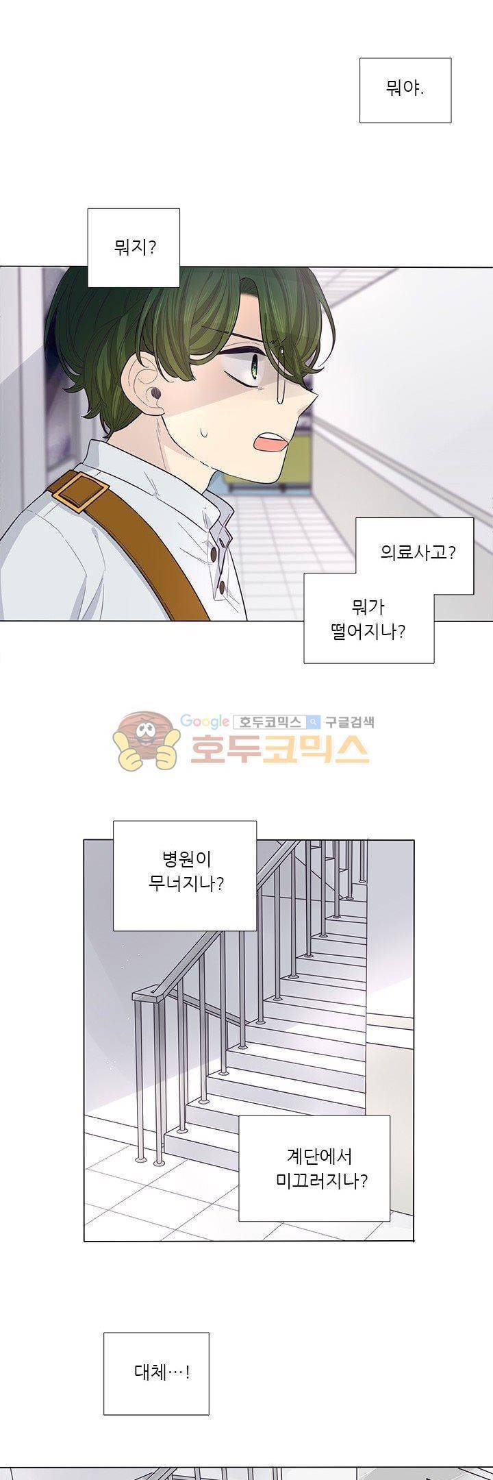 죽기 살기로 34화 2