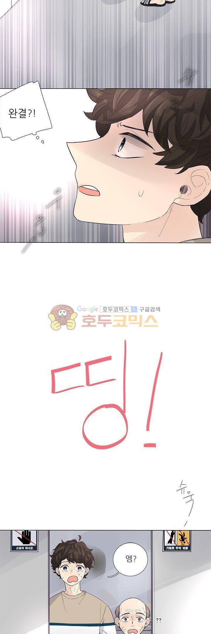 죽기 살기로 34화 5