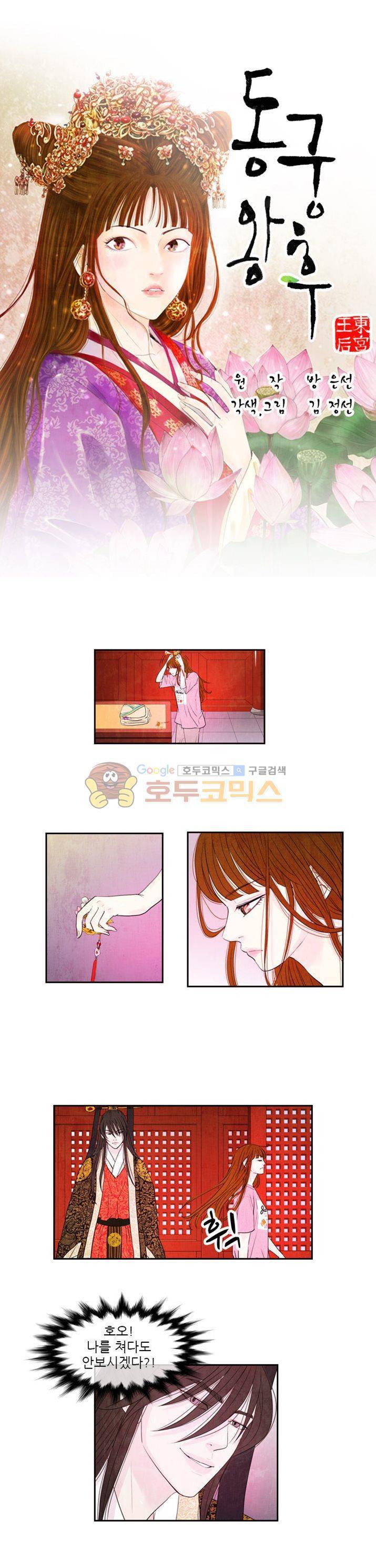 동궁왕후 시즌2 34화 2