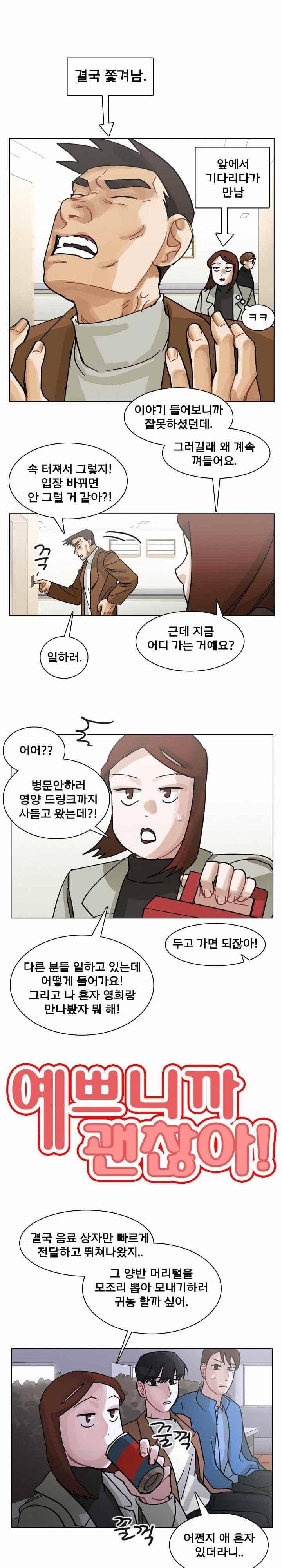 예쁘니까 괜찮아 72화 1