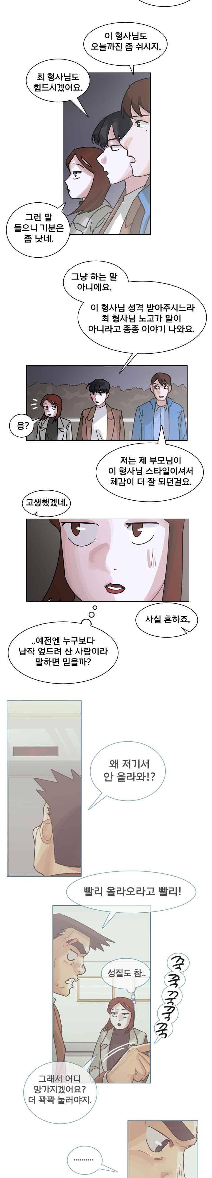예쁘니까 괜찮아 72화 2