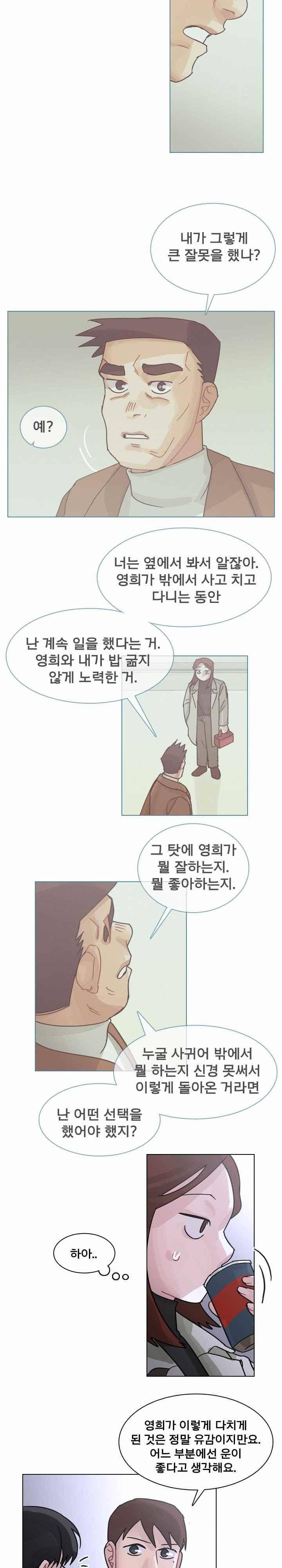 예쁘니까 괜찮아 72화 3