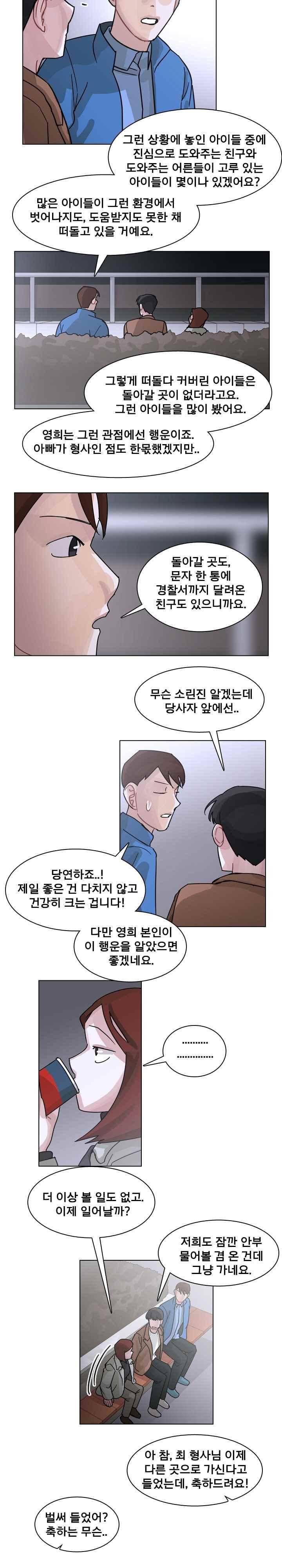 예쁘니까 괜찮아 72화 4
