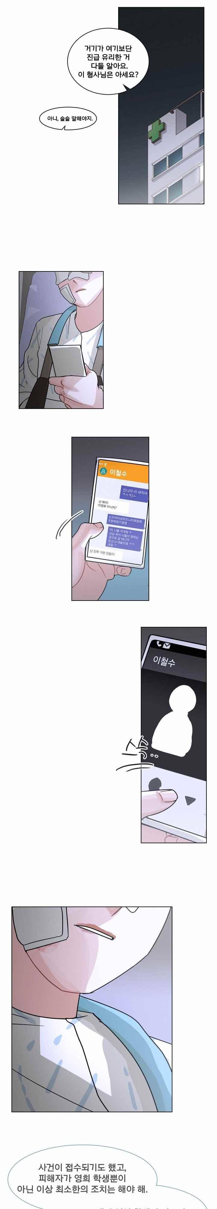 예쁘니까 괜찮아 72화 5