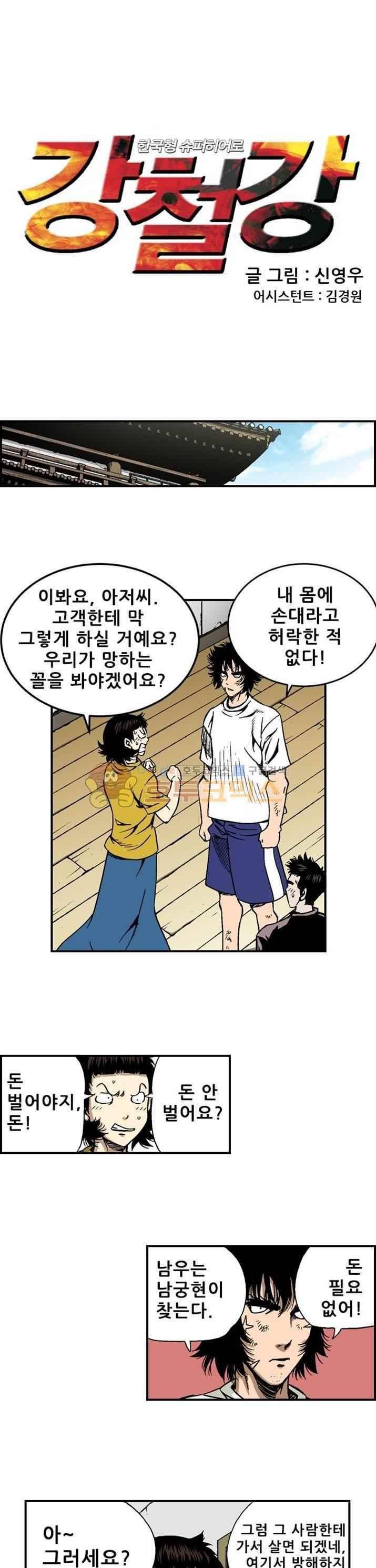 강철강 35화 1
