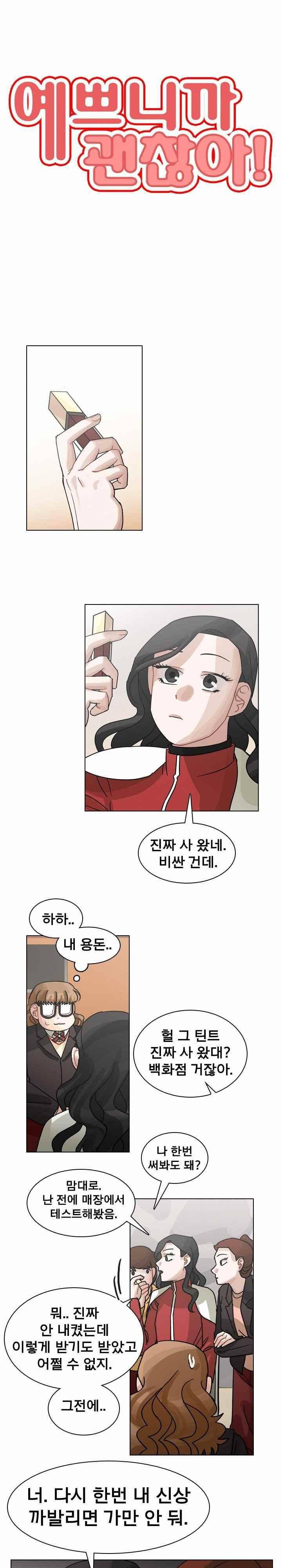 예쁘니까 괜찮아 73화 - [완결] 1