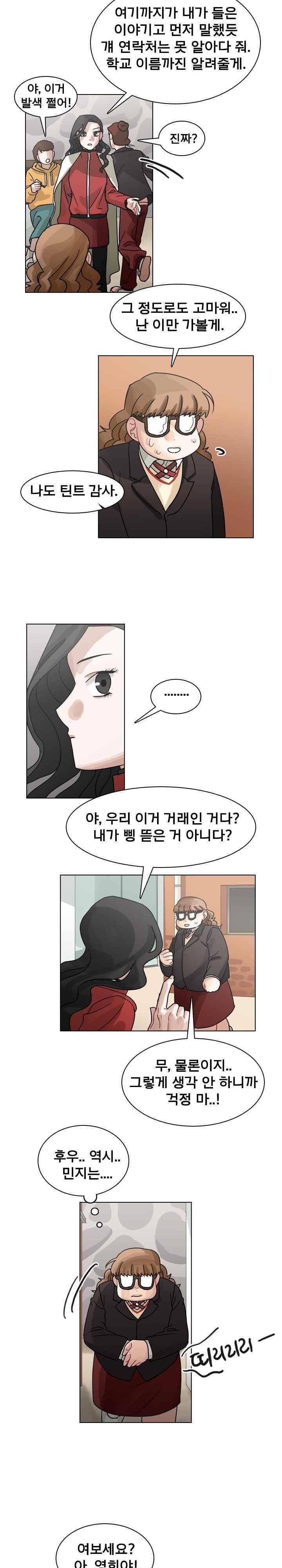 예쁘니까 괜찮아 73화 - [완결] 3