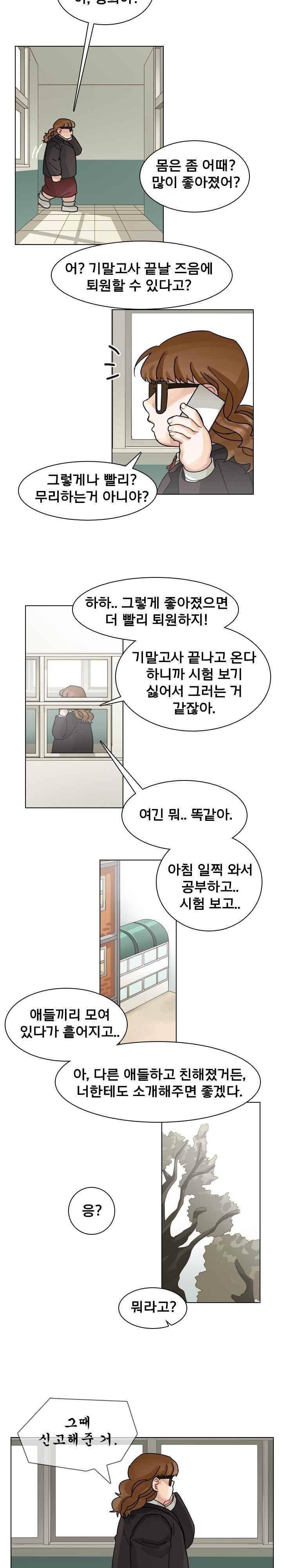예쁘니까 괜찮아 73화 - [완결] 4