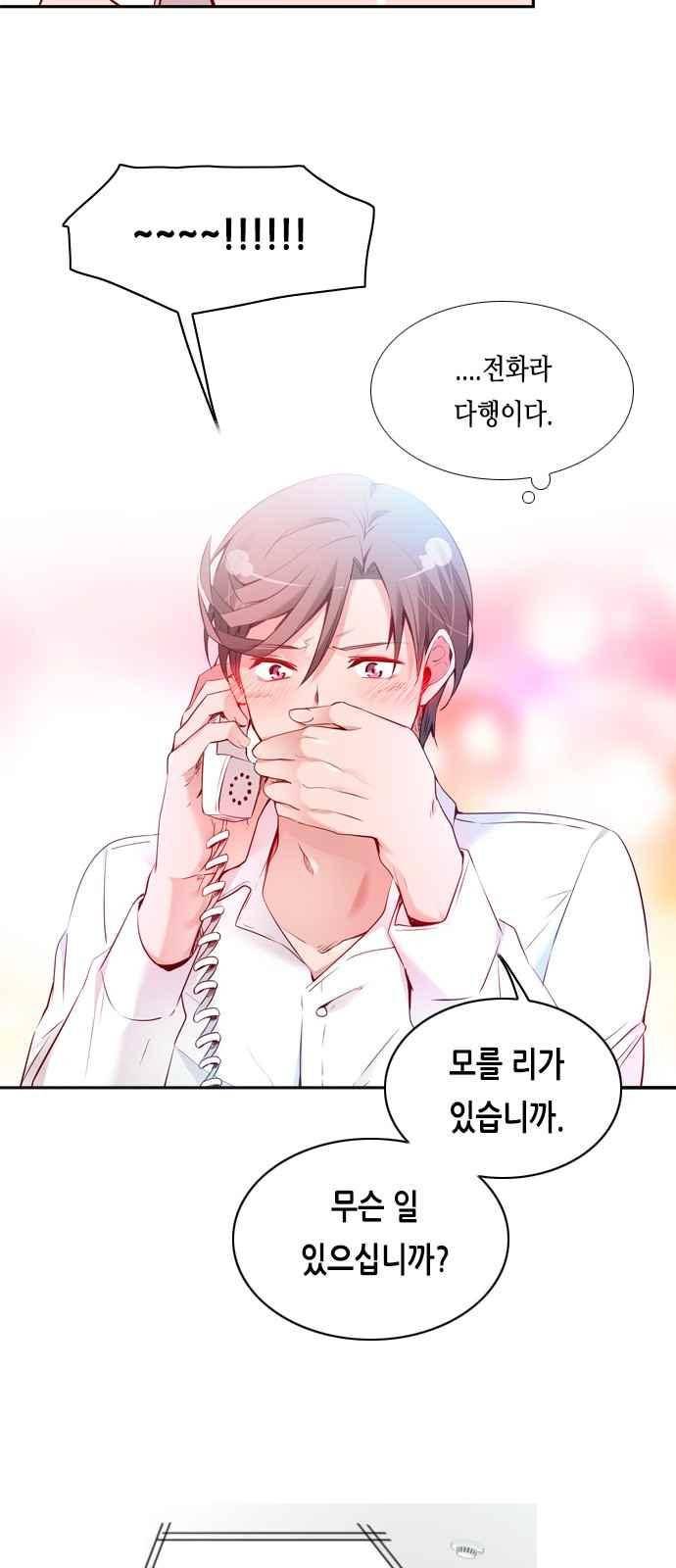 골든 체인지 94화 3