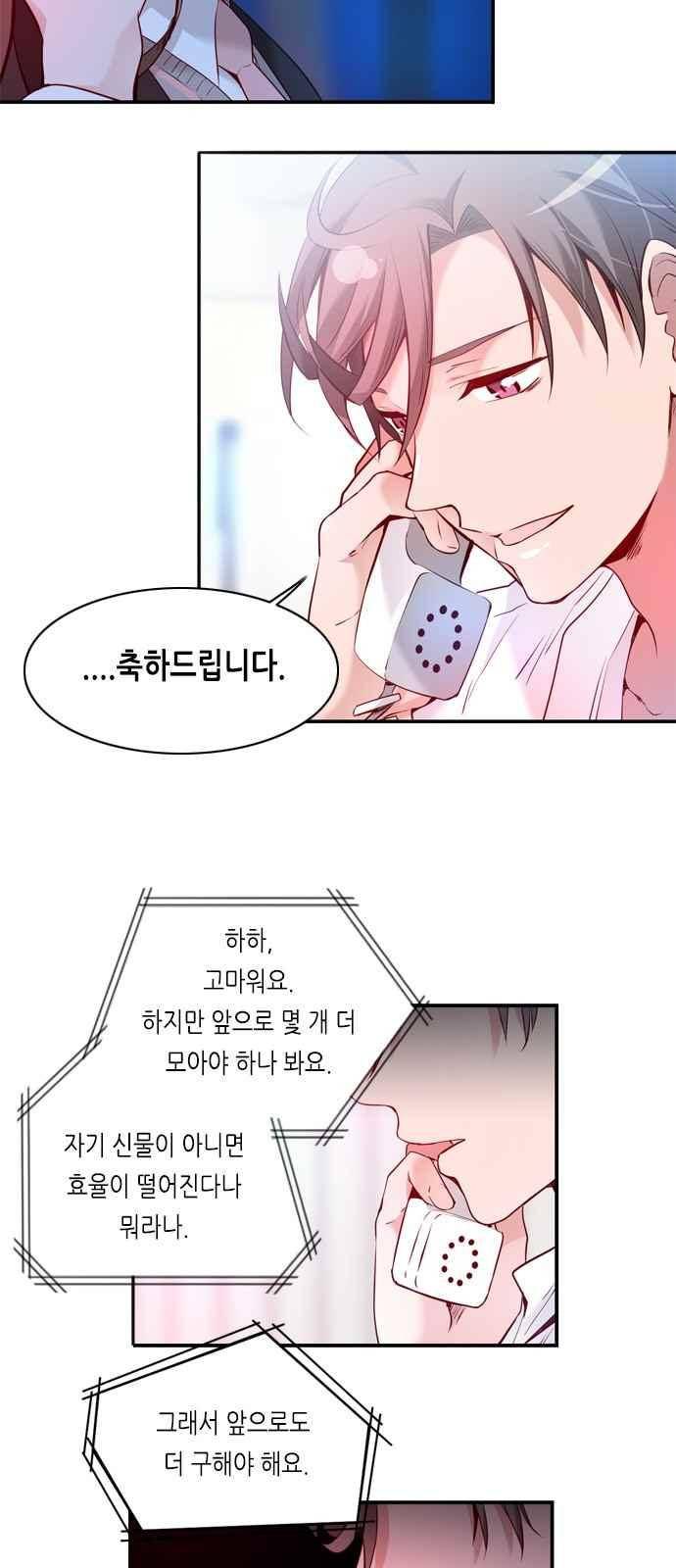 골든 체인지 94화 5
