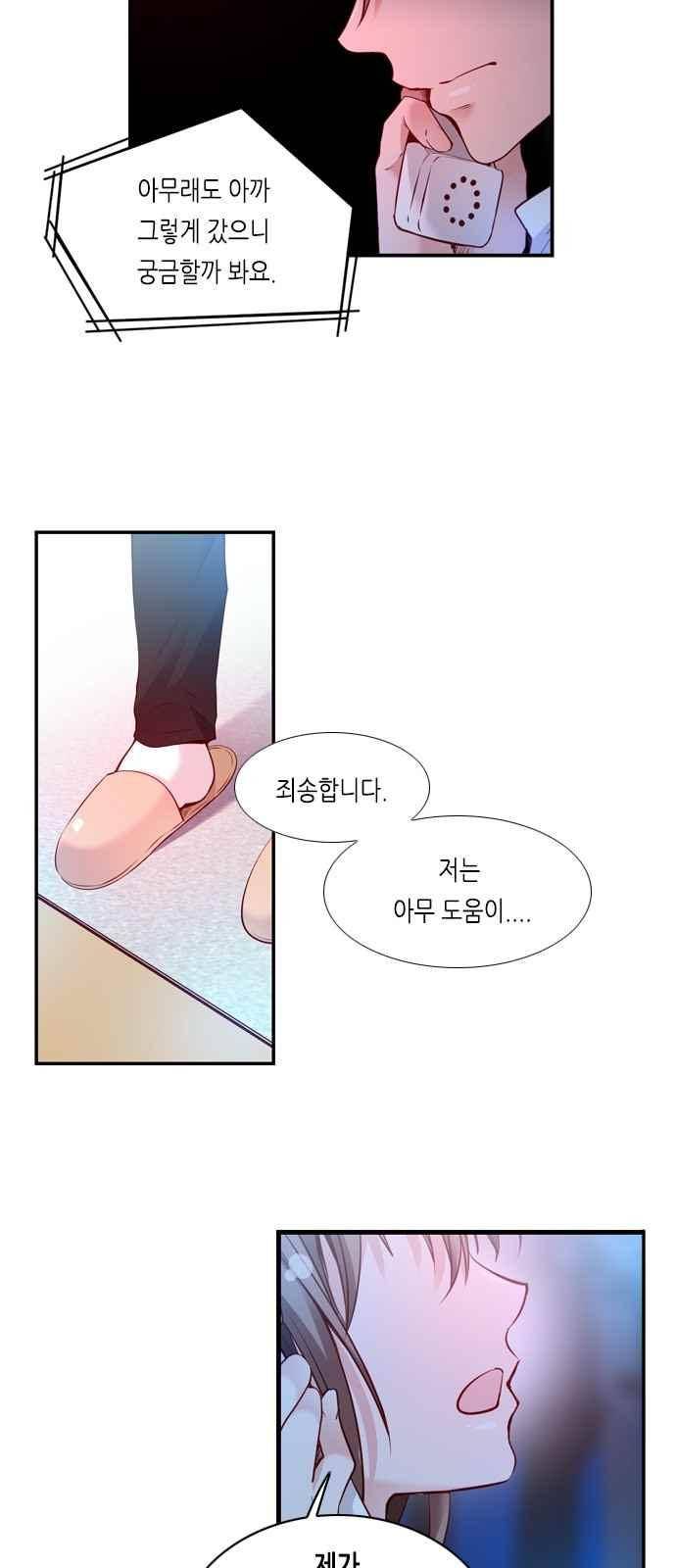 골든 체인지 94화 6